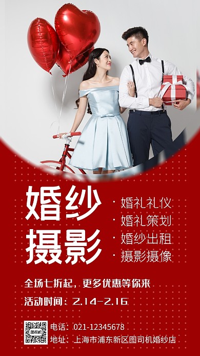 情人节婚纱摄影促销实景图红色手机海报
