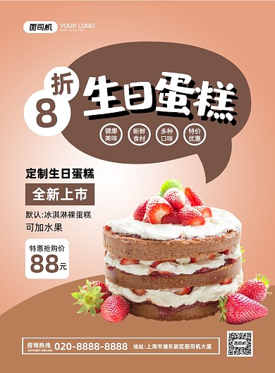 生日蛋糕大气简约印刷海报