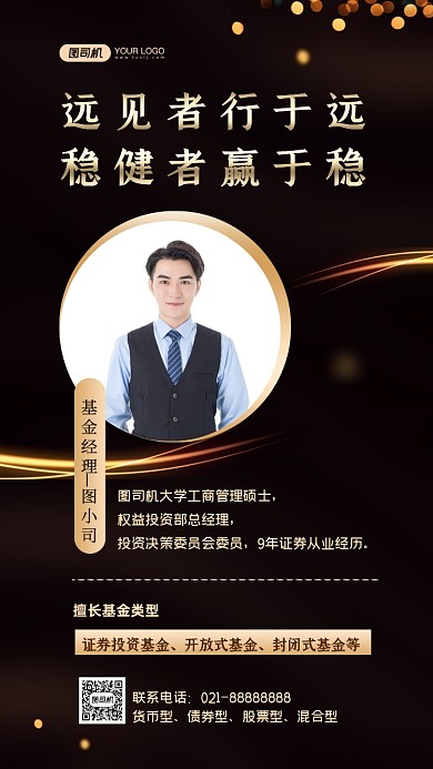 基金理财经理社交名片手机海报