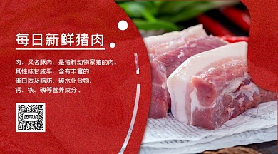 红色简约生鲜猪肉宣传手机横图