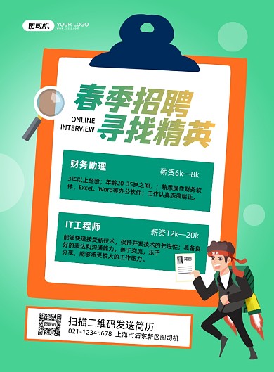 春季招聘绿色卡通印刷海报