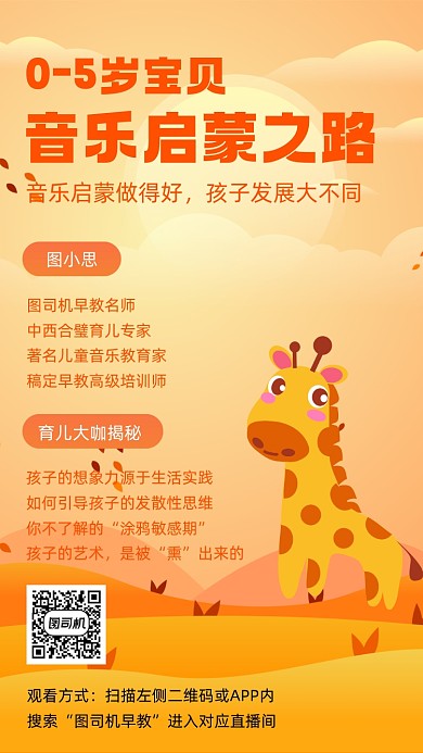 儿童音乐启蒙橙色手机海报