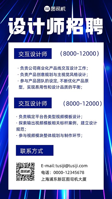 设计师招聘蓝色手机海报