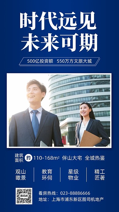 地产销售促销蓝色手机海报