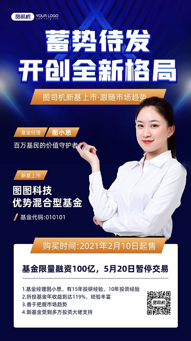 新基上市认购投资宣传手机海报