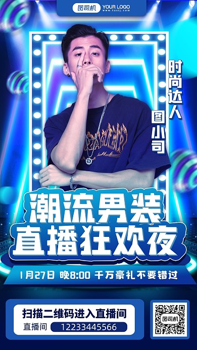 潮流男装直播预告时尚手机海报