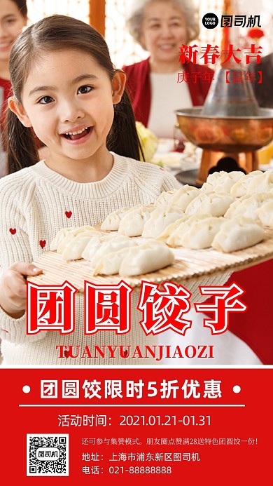团圆饺子新春优惠红色摄影图手机海报