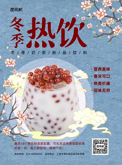 冬季热饮新品上市促销蓝色印刷海报
