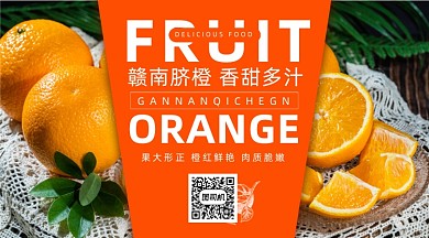 黄色简约赣南脐橙展示手机横图