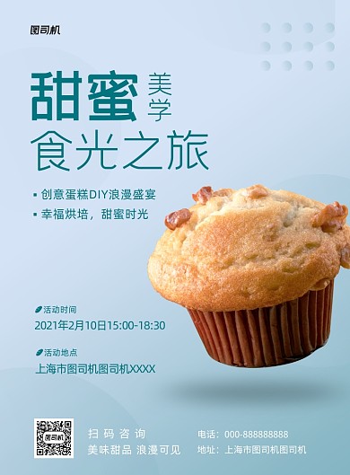 DIY蛋糕活动推广宣传印刷海报