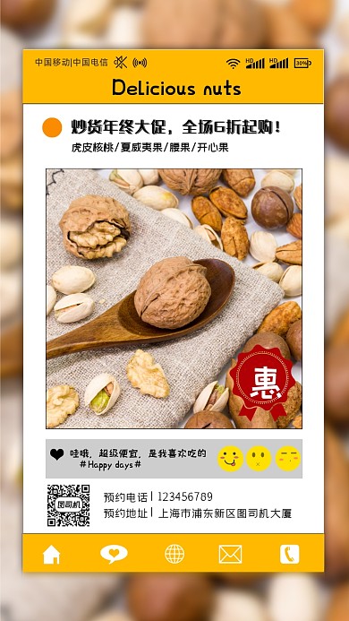 电商黄色炒货年终促销手机海报