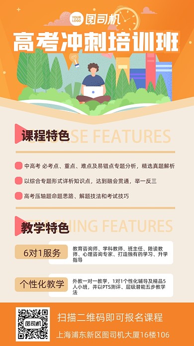 高考冲刺培训班卡通插画手机海报
