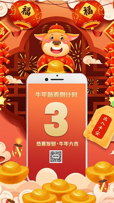 牛年新春倒计时卡通插画宣传手机海报