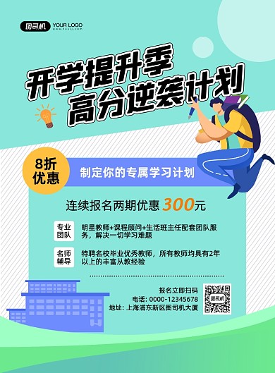 开学提升季绿色卡通印刷海报