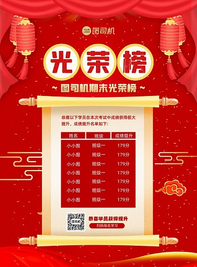 光荣榜红色中国风印刷海报