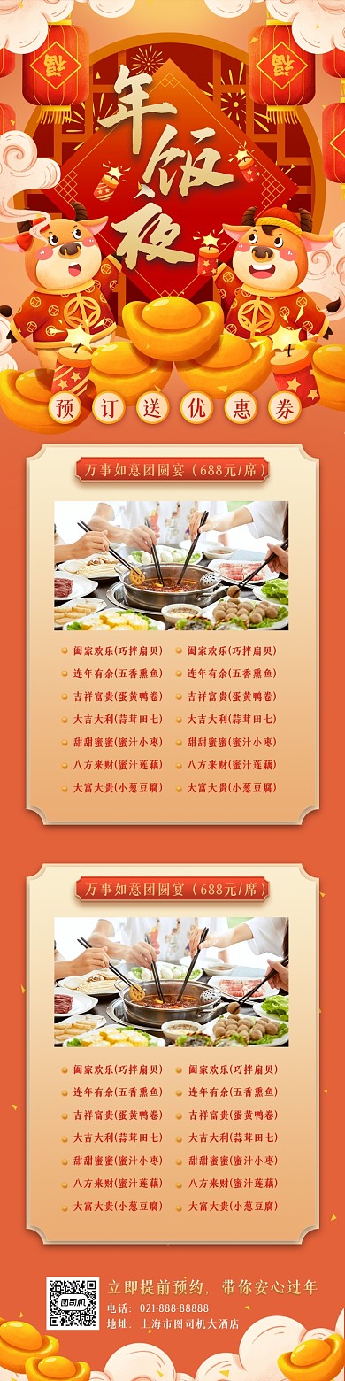 红色喜庆跨年牛年年夜饭文章长图
