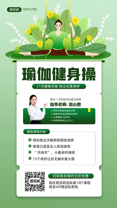 瑜伽健身操绿色清新宣传手机海报