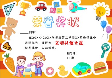 幼儿园奖状黄色卡通手绘荣誉证书