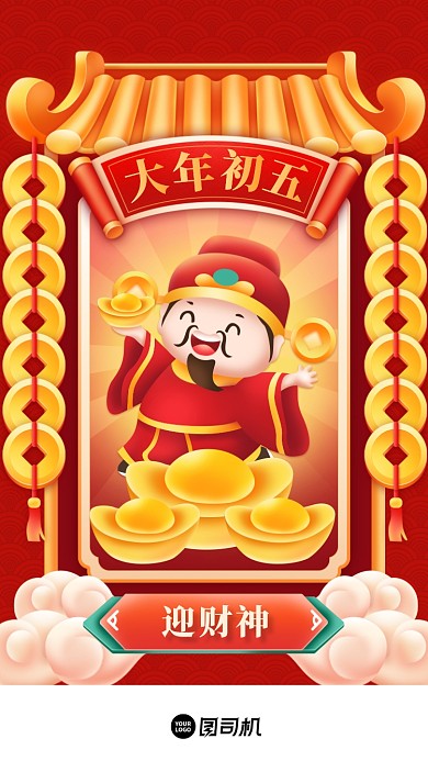 春节年俗大年初五喜庆插画系列手机海报