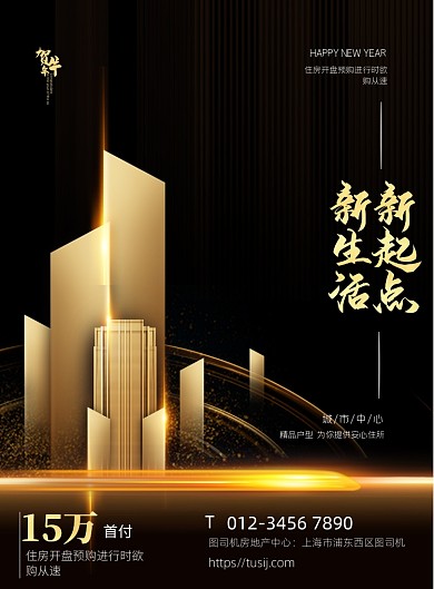 房地产开盘商务风优惠活动宣传印刷海报