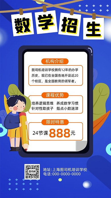 数学培训招生卡通插画营销手机海报