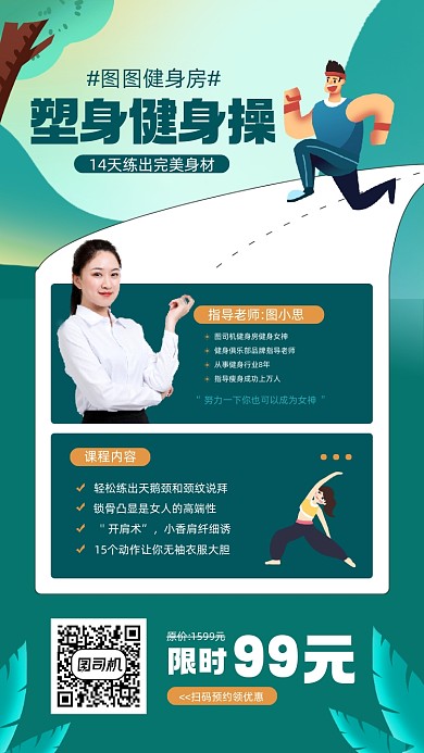 塑型健身操课程宣传手机海报