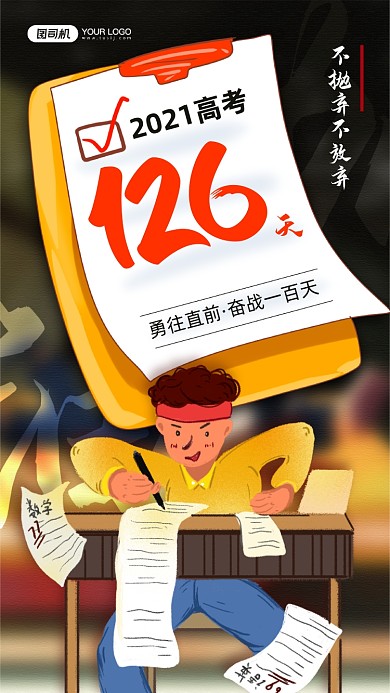 高考倒计时卡通插画宣传手机海报