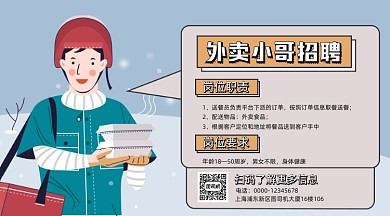 外卖小哥招聘卡通插画手机海报