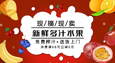 红色手绘水果促销手机横图