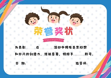 幼儿园奖状蓝色简约卡通荣誉证书