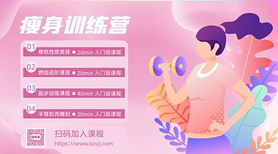 健身训练营卡通插画手机横图海报