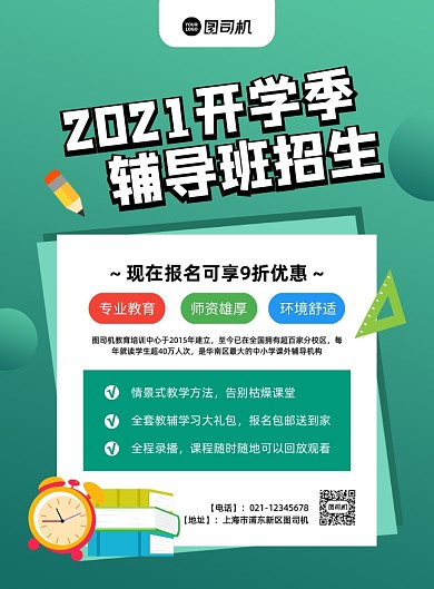开学季培训绿色卡通印刷海报