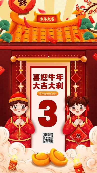 牛年新春倒计时喜庆插画宣传手机海报