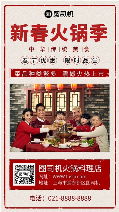 火锅春节优惠红色喜庆摄影图手机海报