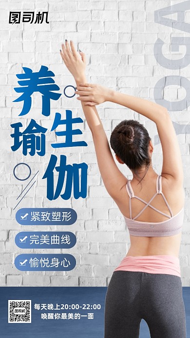 瑜伽健身简约直播手机海报
