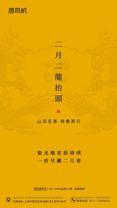 二月二龙抬头新中式古风手机海报