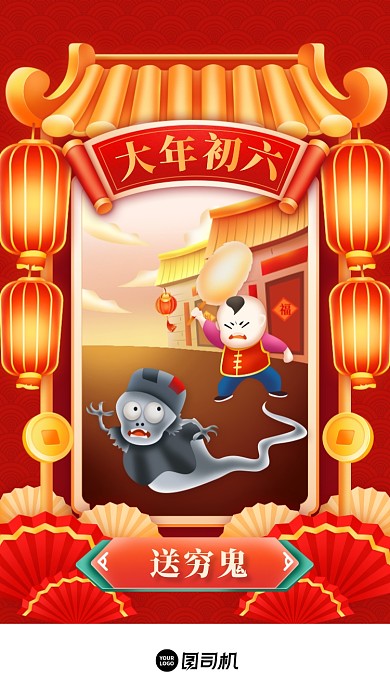 春节年俗大年初六喜庆插画系列手机海报