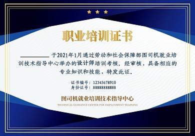 就业蓝色底纹质感培训证书