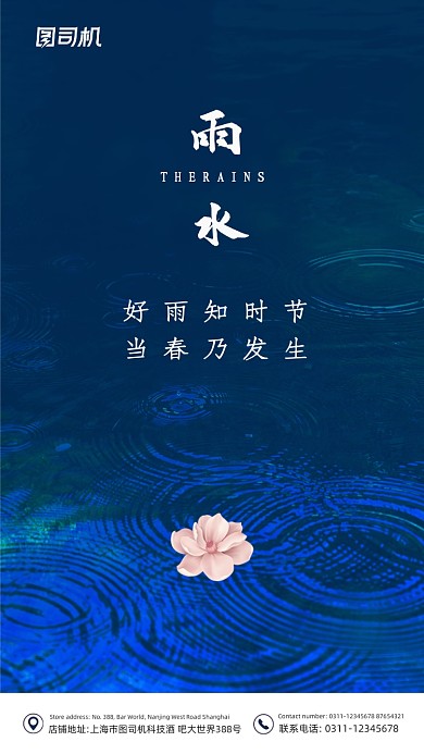 雨水节气蓝色大气简约手机海报