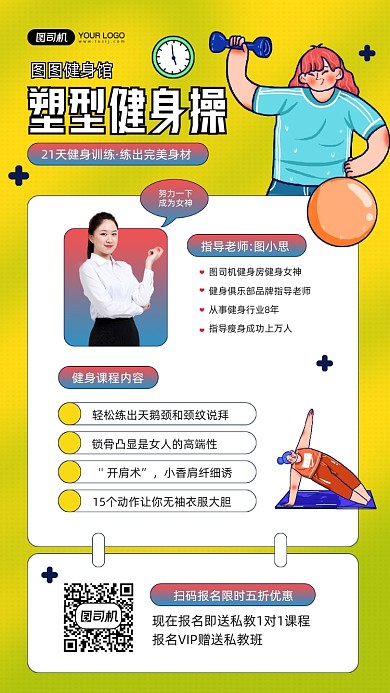 塑形健身操课程宣传手机海报