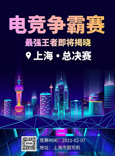 电子竞技赛博朋克风游戏宣传印刷海报