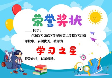 幼儿园颁奖蓝色卡通手绘荣誉奖状