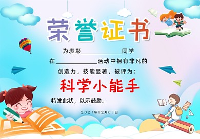 幼儿园颁奖彩色渐变卡通荣誉证书