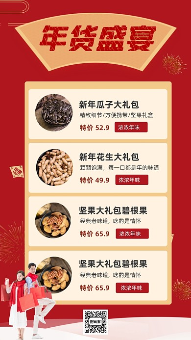 年货盛宴红色简约清新手机海报