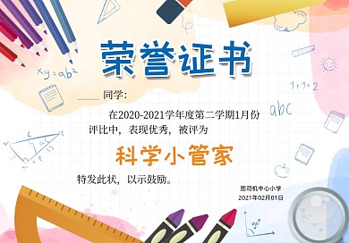 幼儿园颁奖彩色水彩插画风荣誉证书