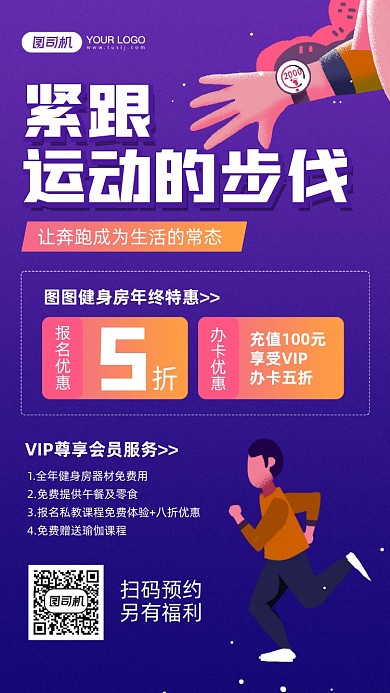 健身房年终办卡特惠宣传手机海报