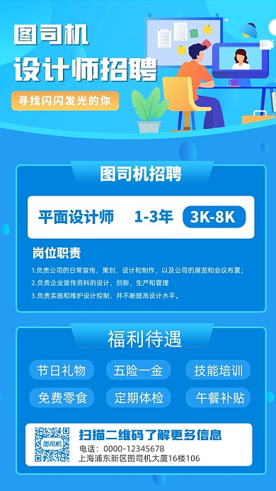 设计师招聘商务简约手机海报