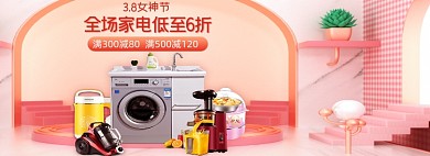 38女王节数码家电海报banner