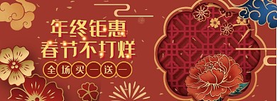 过年不打烊手绘红色剪纸风格海报banner