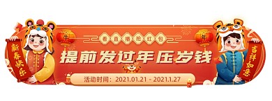 过年不打烊牛年压岁钱直播红包互动胶囊banner